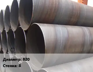 Труба обечаечная 820 s=8 Сталь: 09г2с